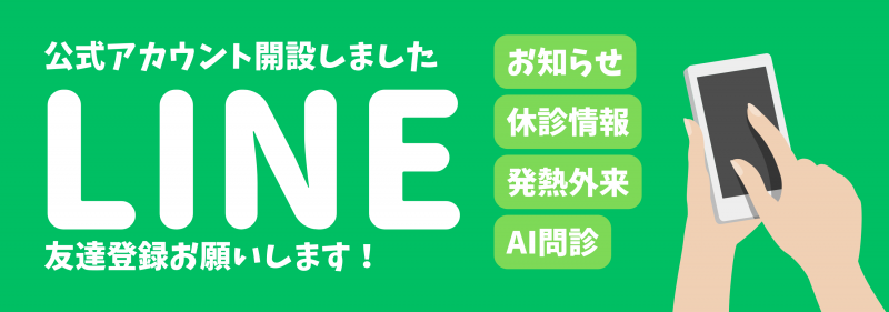 LINE公式アカウントの開設について