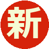 2025年4月採用　新卒者採用選考